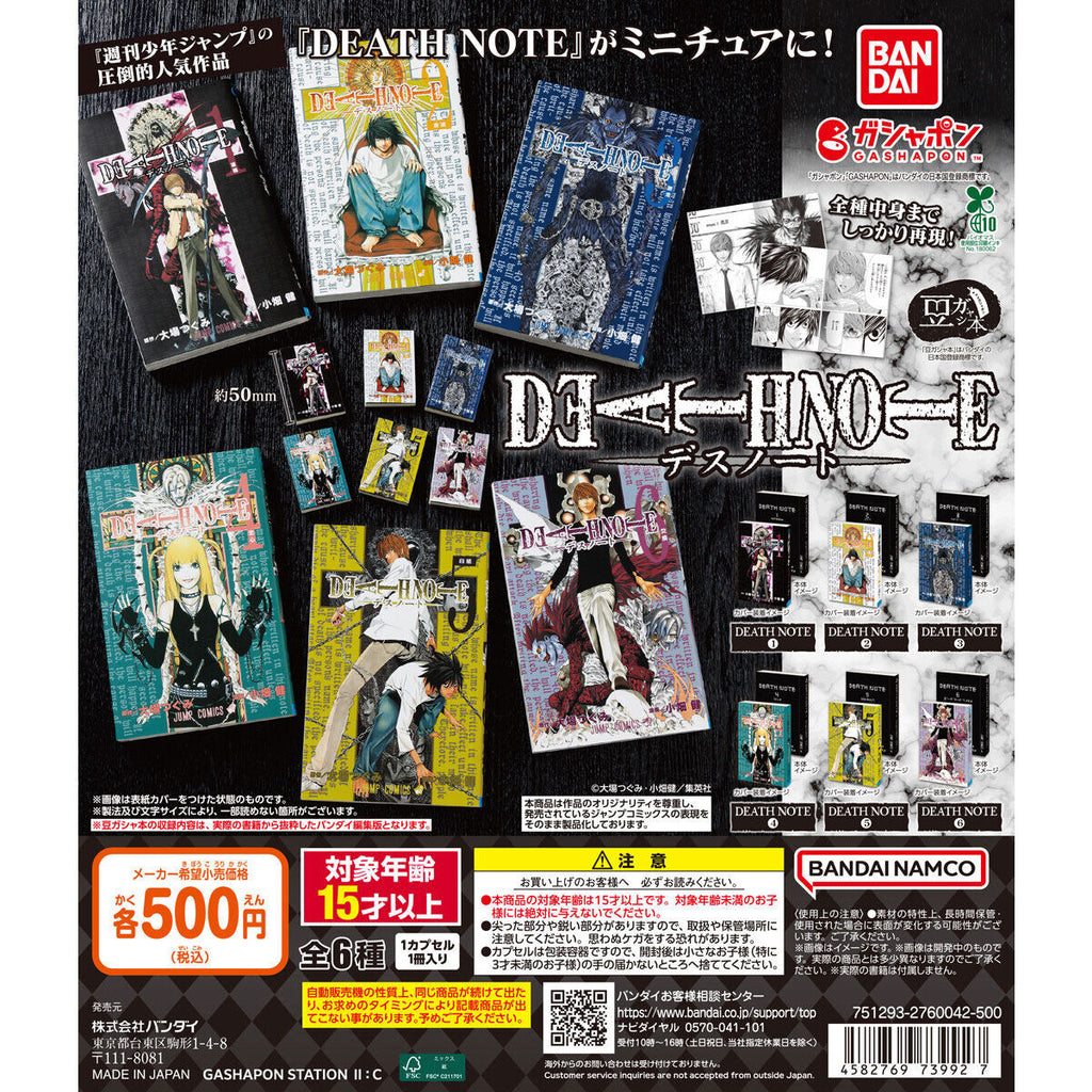 豆ガシャ本 「DEATH NOTE」