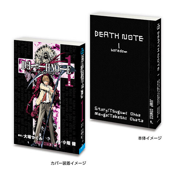 豆ガシャ本 「DEATH NOTE」