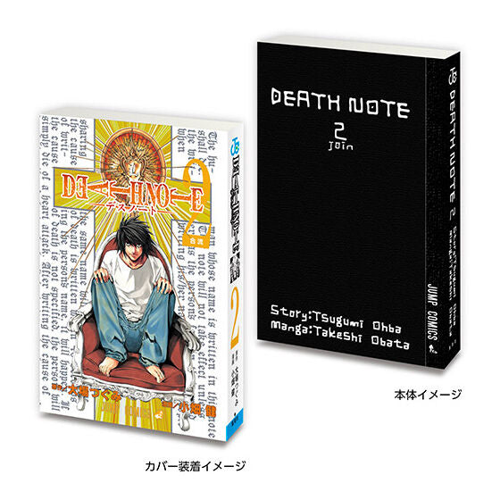 豆ガシャ本 「DEATH NOTE」