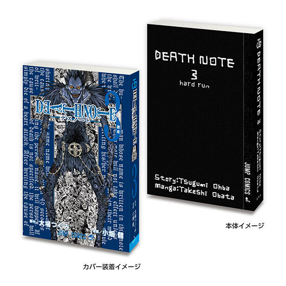 豆ガシャ本 「DEATH NOTE」