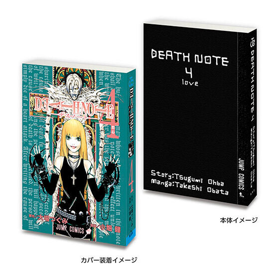 豆ガシャ本 「DEATH NOTE」