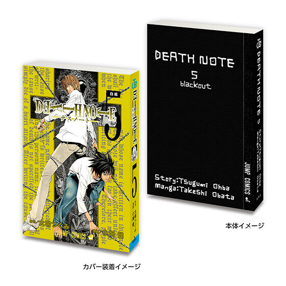 豆ガシャ本 「DEATH NOTE」
