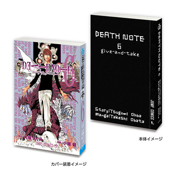 豆ガシャ本 「DEATH NOTE」