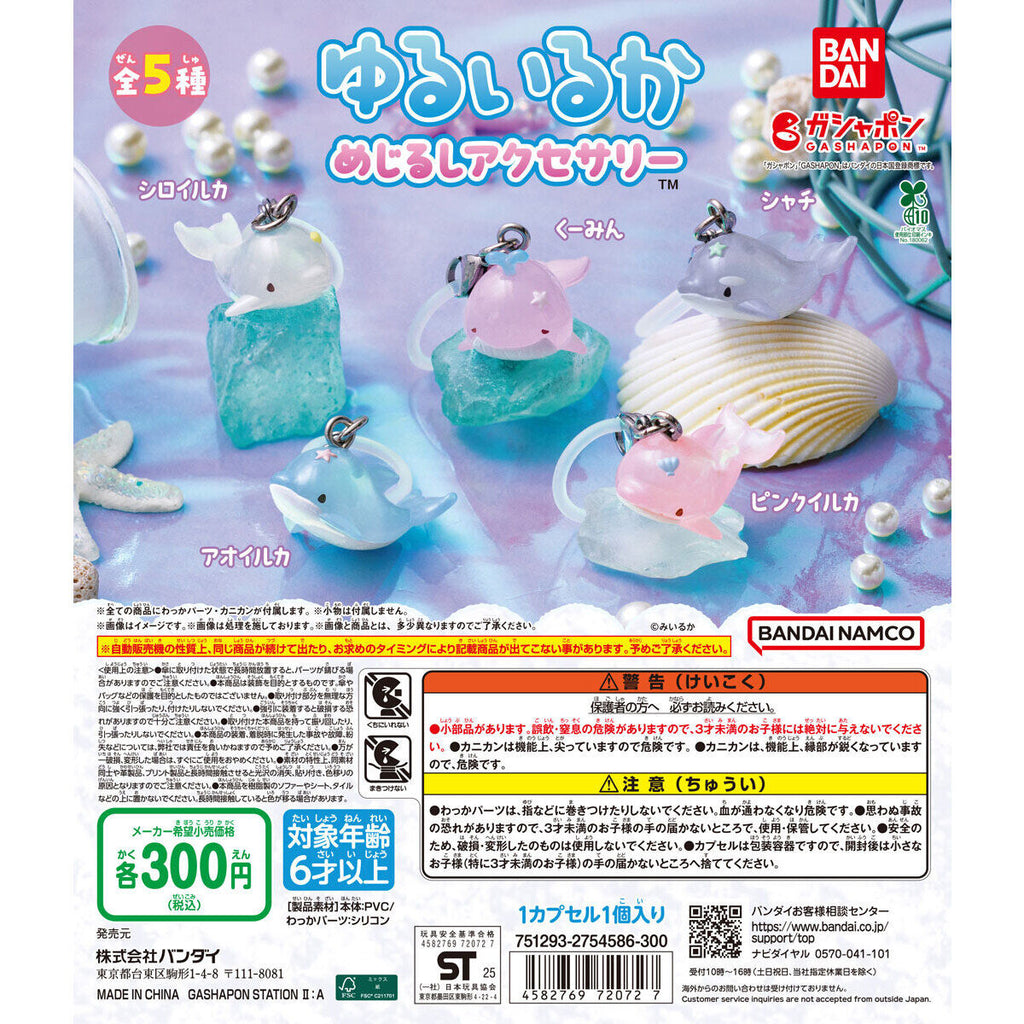 ゆるいるか めじるしアクセサリー