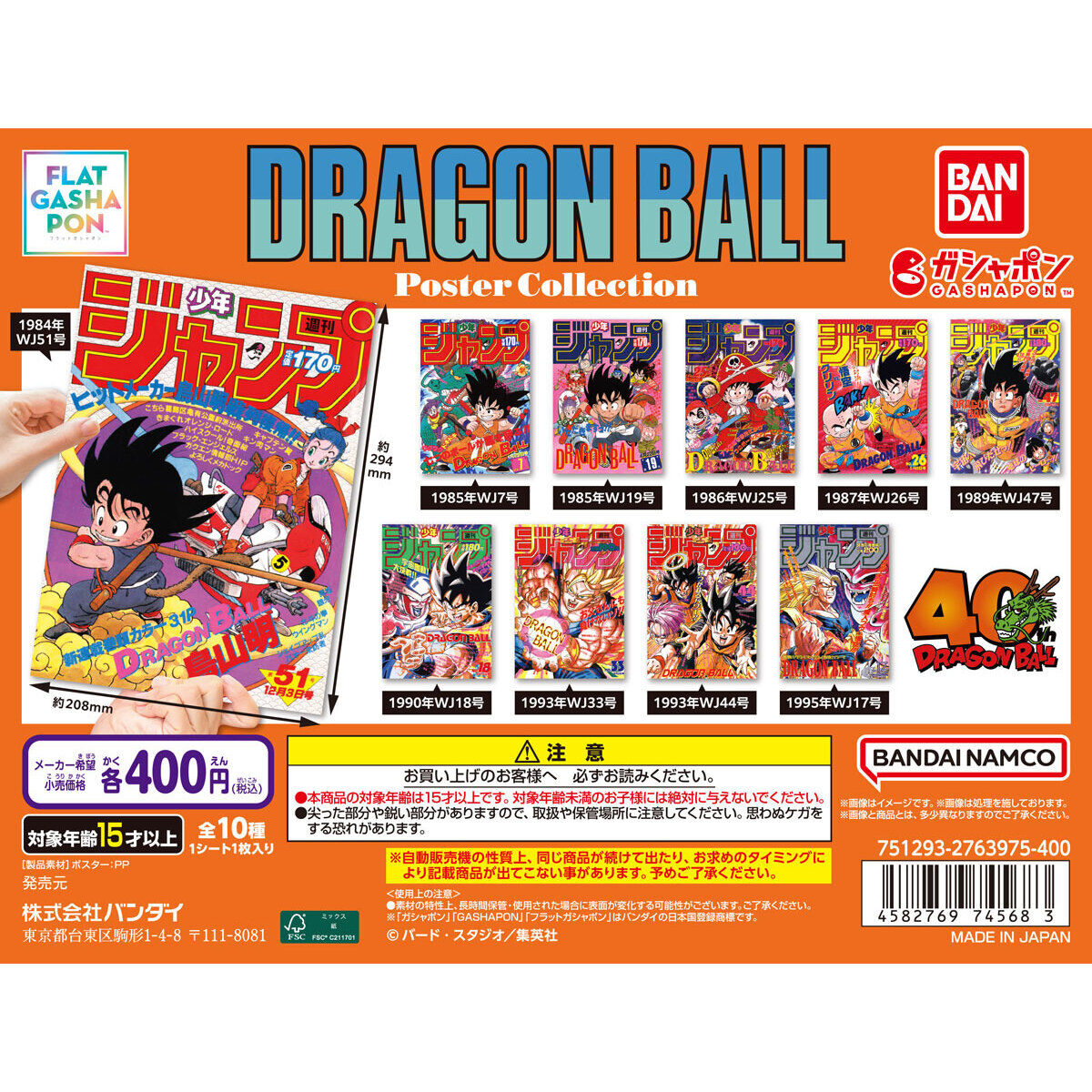 【フラットガシャポン】DRAGON BALL Poster Collection