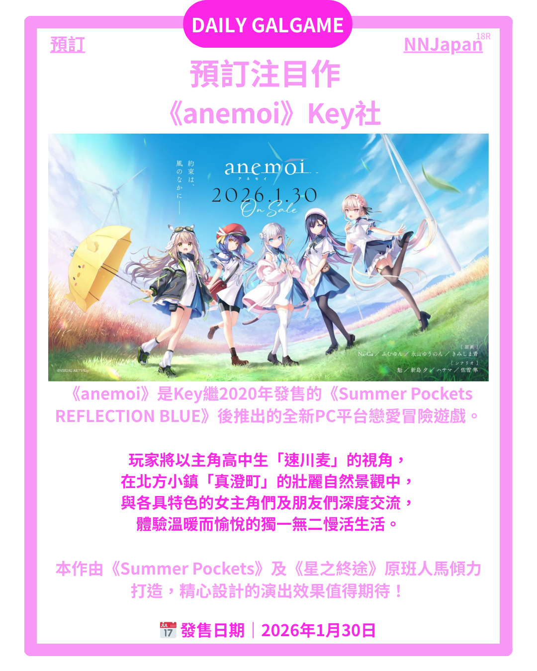 [預訂] 《anemoi》Key社