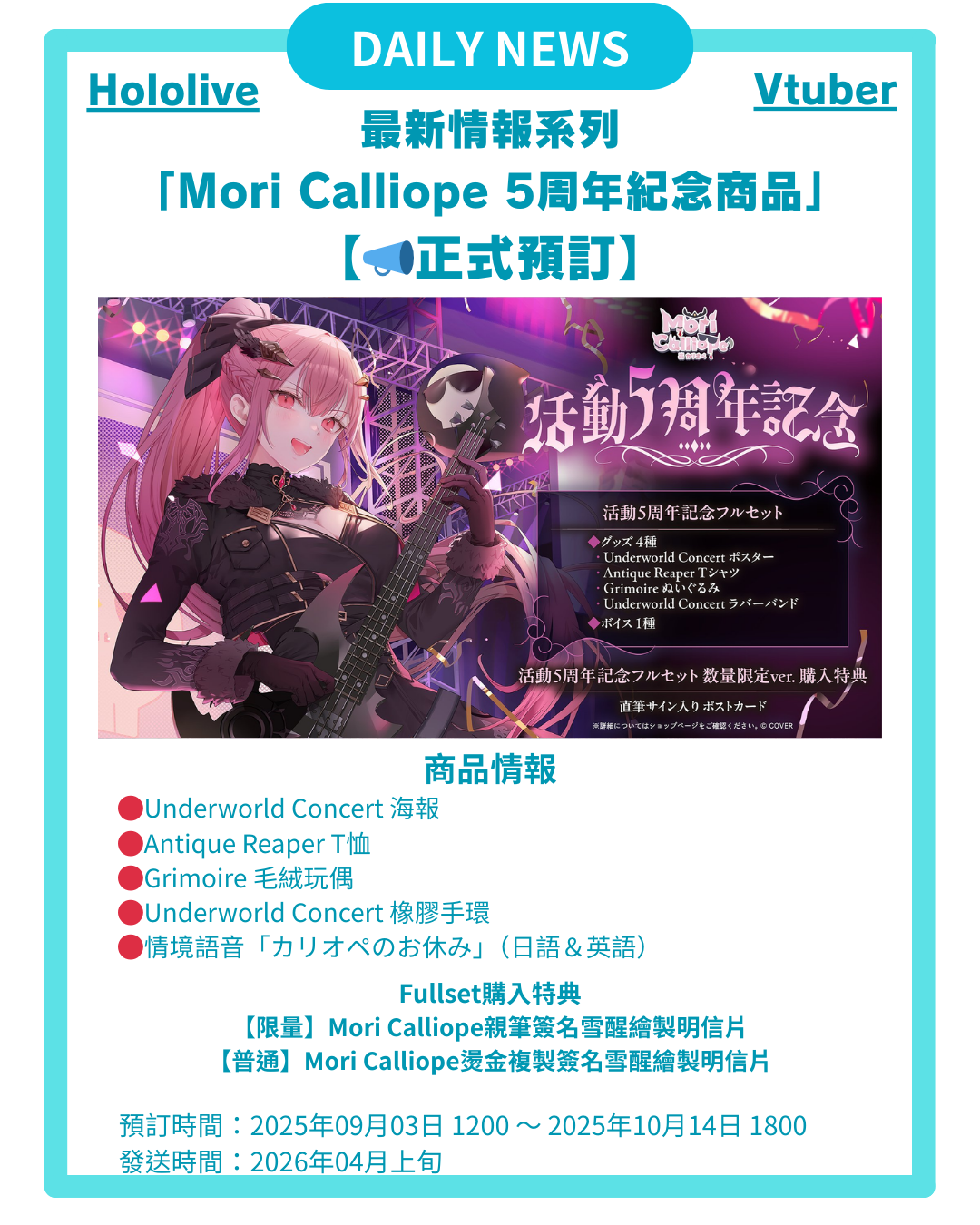 [DAILY NEWS] 【Mori Calliope活動5周年紀念商品】