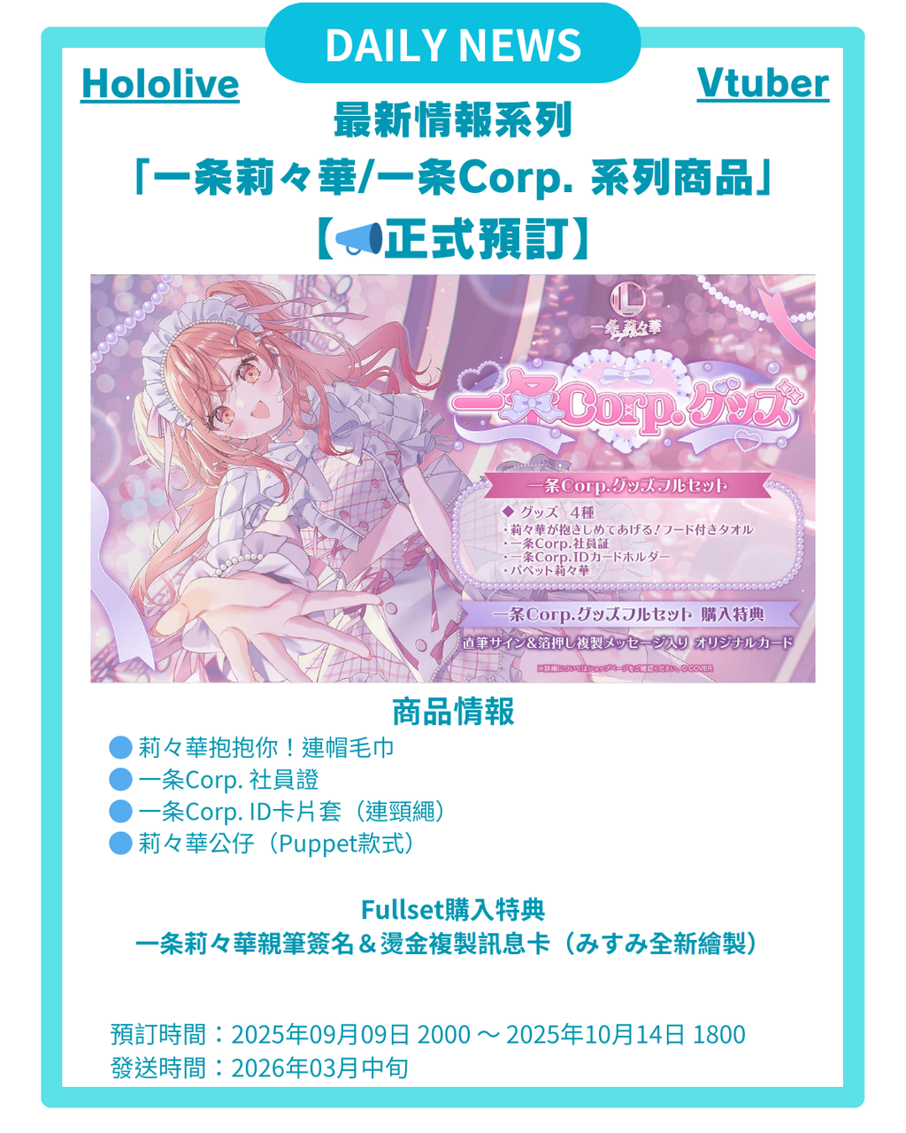 [DAILY NEWS] 【一条莉々華/一条Corp. 系列商 品】