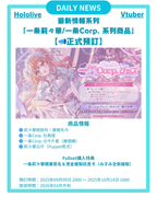 [DAILY NEWS] 【一条莉々華/一条Corp. 系列商 品】