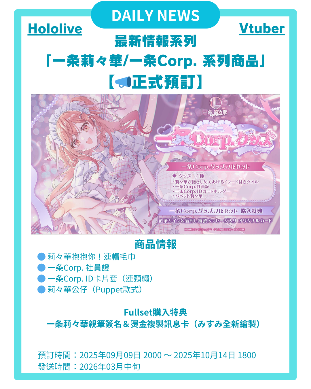 [DAILY NEWS] 【一条莉々華/一条Corp. 系列商 品】