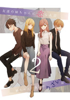 [預訂]《友達の姉ちゃんに恋した話と姉ちゃんの友達がうざい話2》Millet オリジナル -一般向-