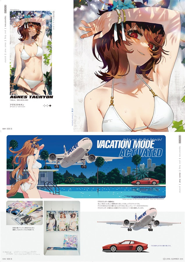 [預訂]《ウマサマー vol.1》sarcophage, cordonbleu ウマ娘 プリティーダービー -一般向-