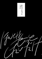 [預訂]《ほんとはもっと、したいだけ》竹嶋えく、水草ぱん オリジナル, 百合 -一般向-
