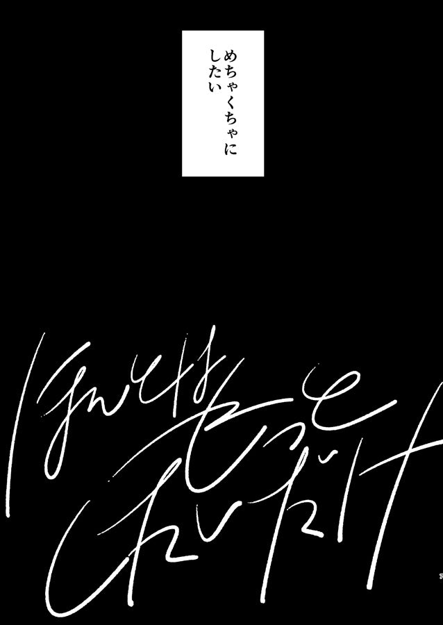 [預訂]《ほんとはもっと、したいだけ》竹嶋えく、水草ぱん オリジナル, 百合 -一般向-