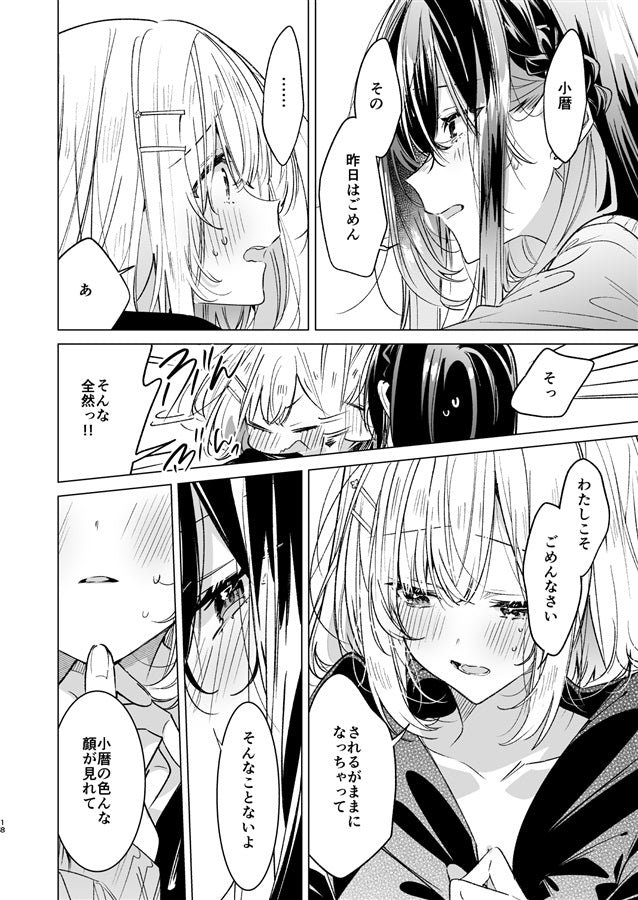 [預訂]《ほんとはもっと、したいだけ》竹嶋えく、水草ぱん オリジナル, 百合 -一般向-