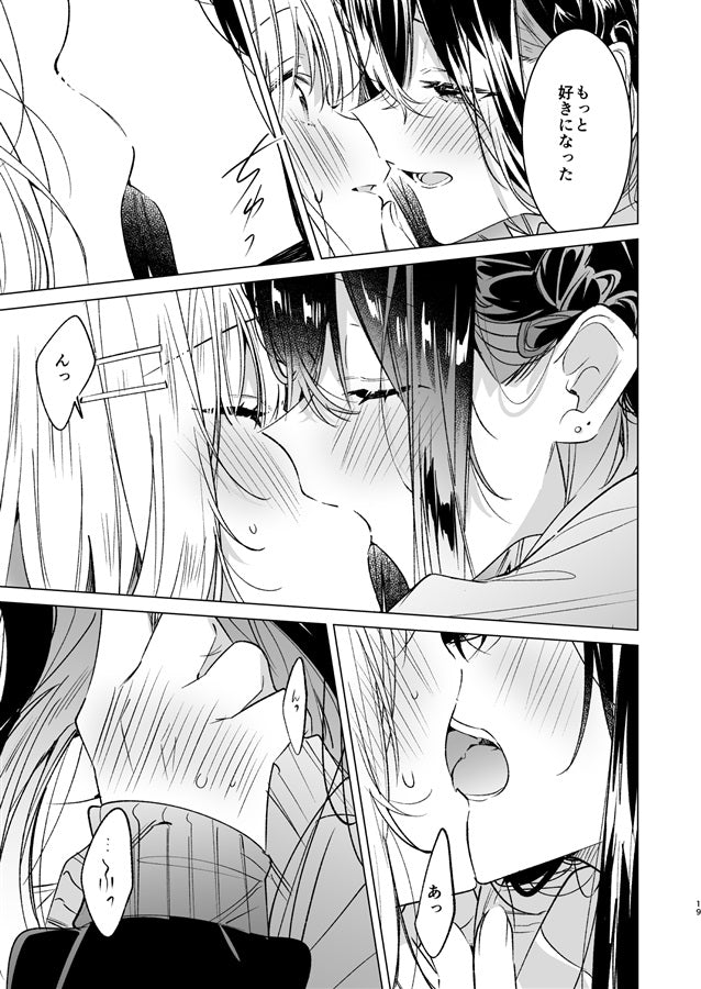 [預訂]《ほんとはもっと、したいだけ》竹嶋えく、水草ぱん オリジナル, 百合 -一般向-