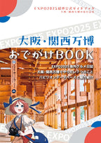 [預訂]《大阪・關西萬博おでかけBOOK》たかちょ 旅行、情報 -一般向-