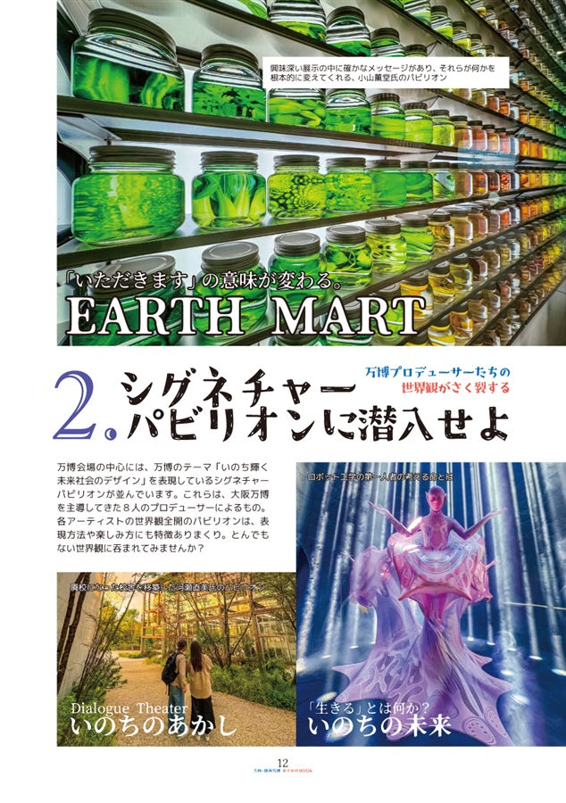 [預訂]《大阪・關西萬博おでかけBOOK》たかちょ 旅行、情報 -一般向-