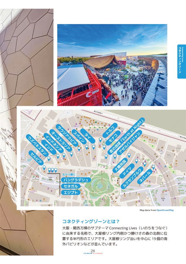 [預訂]《大阪・關西萬博おでかけBOOK》たかちょ 旅行、情報 -一般向-
