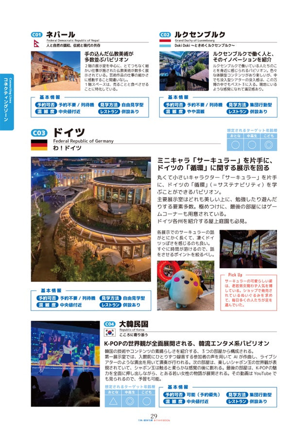 [預訂]《大阪・關西萬博おでかけBOOK》たかちょ 旅行、情報 -一般向-