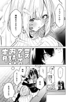 [預訂]《ほんとは一緒に、いたいだけ》竹嶋えく×水草ぱん オリジナル,百合 -一般向-