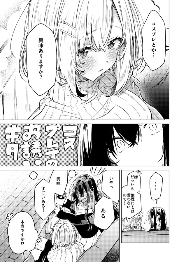 [預訂]《ほんとは一緒に、いたいだけ》竹嶋えく×水草ぱん オリジナル,百合 -一般向-