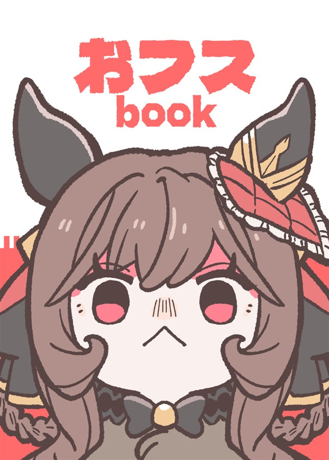 [預訂]《おフスbook》鷹月ナト ウマ娘 プリティーダービー -一般向-