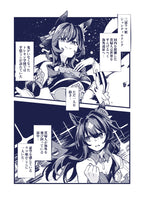 [預訂]《おフスbook》鷹月ナト ウマ娘 プリティーダービー -一般向-