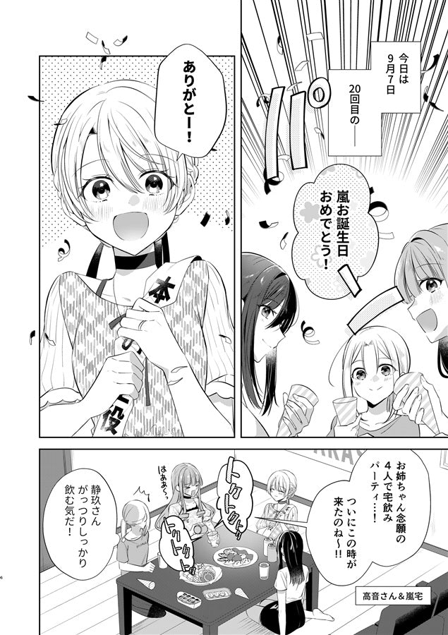 [預訂]《Happy Storm Birthday!》なうち 百合 -一般向-