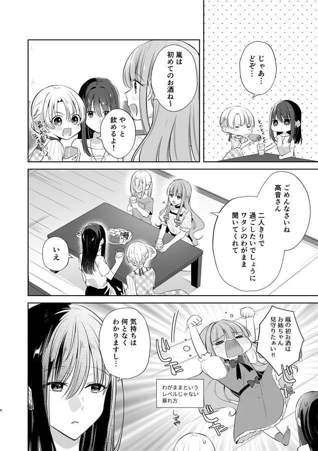 [預訂]《Happy Storm Birthday!》なうち 百合 -一般向-