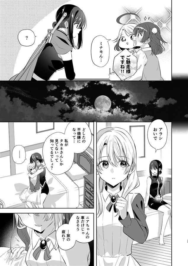 [預訂]《剣と魔法と愛しい君と》なうち 百合 -一般向-