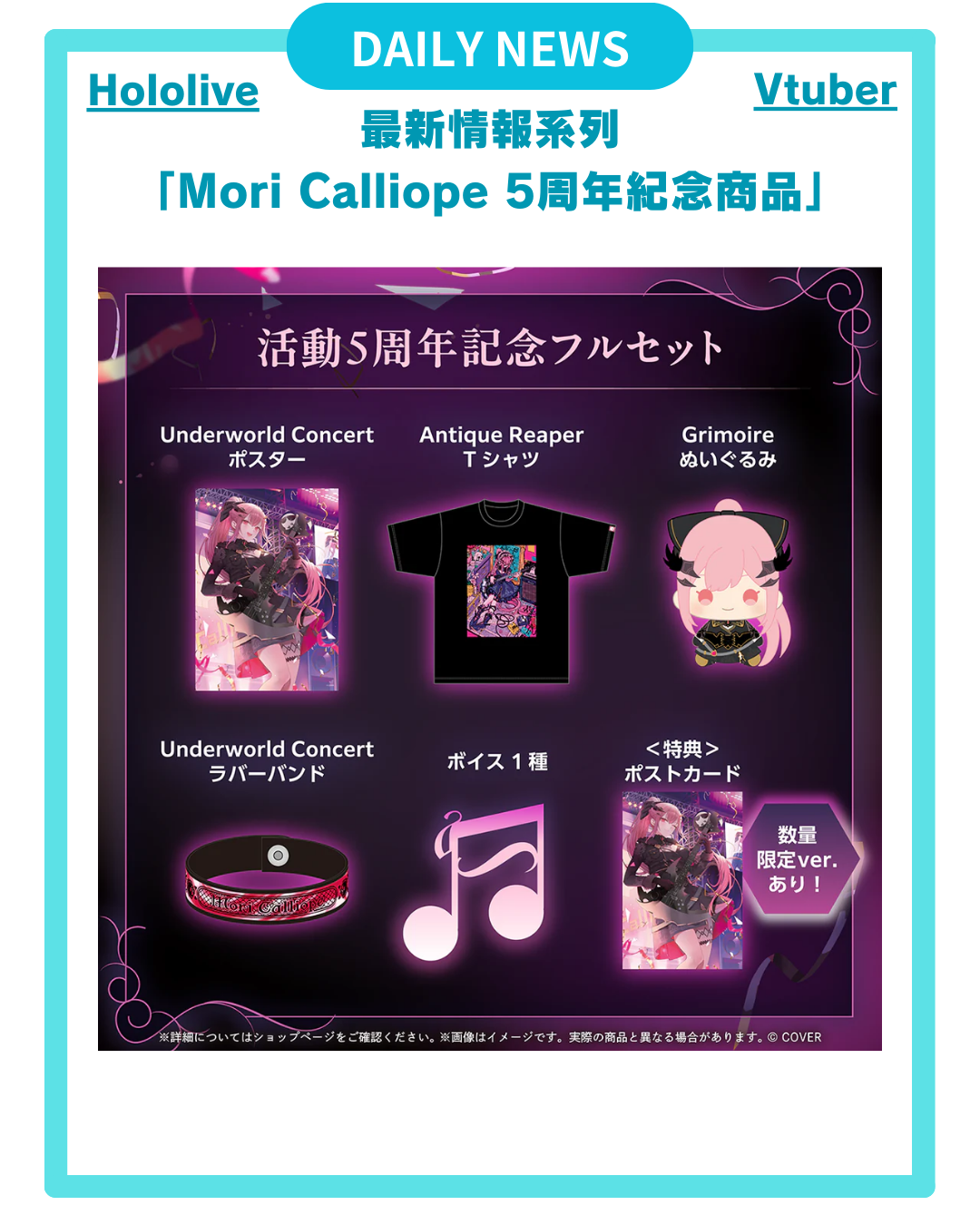 [DAILY NEWS] 【Mori Calliope活動5周年紀念商品】