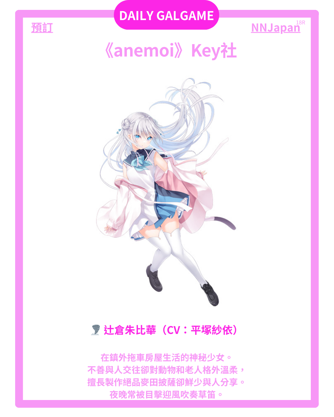 [預訂] 《anemoi》Key社