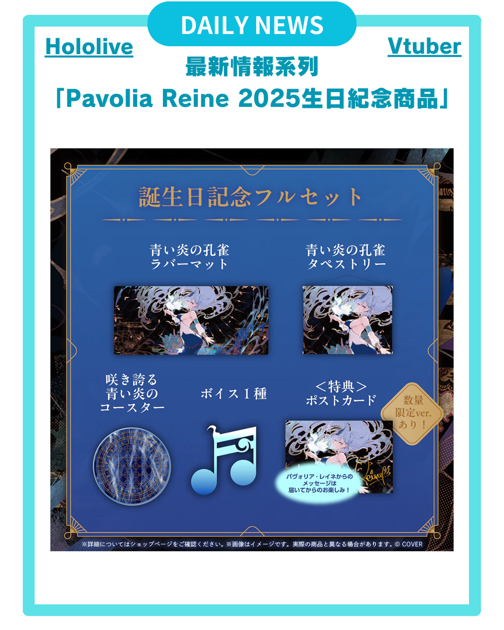 【Pavolia Reine 2025生日紀念 商品】