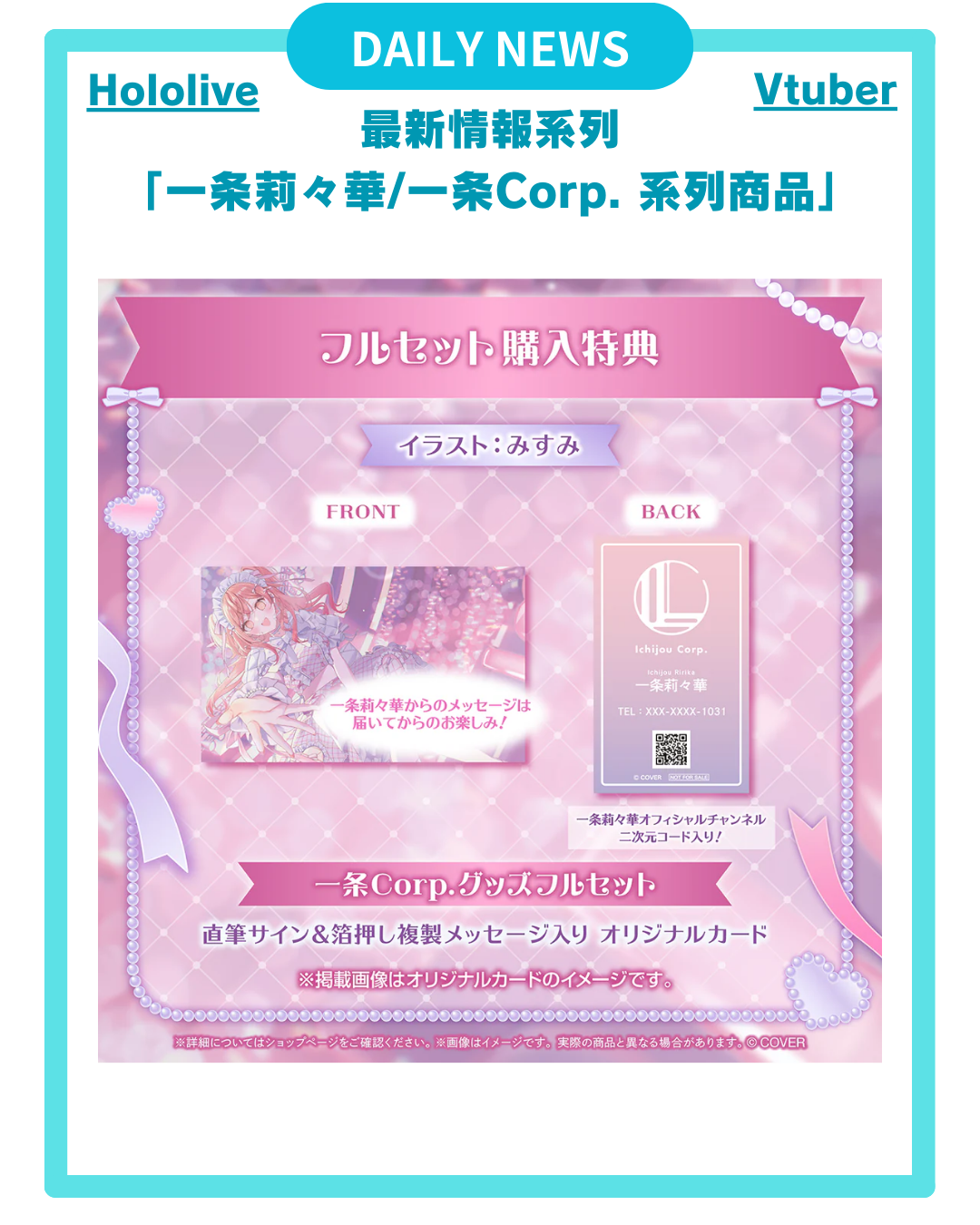 [DAILY NEWS] 【一条莉々華/一条Corp. 系列商 品】