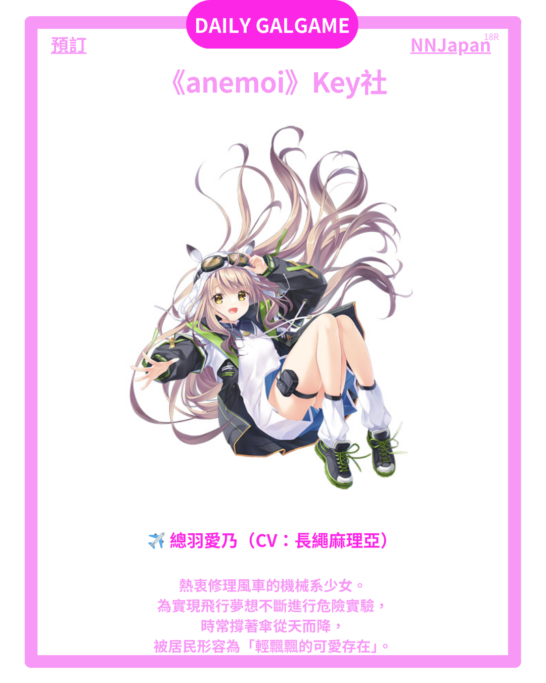 [預訂] 《anemoi》Key社