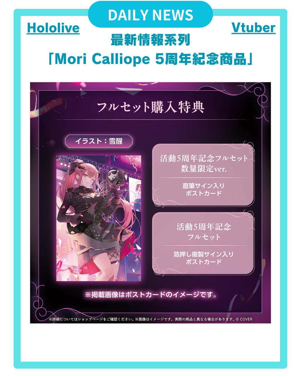 [DAILY NEWS] 【Mori Calliope活動5周年紀念商品】