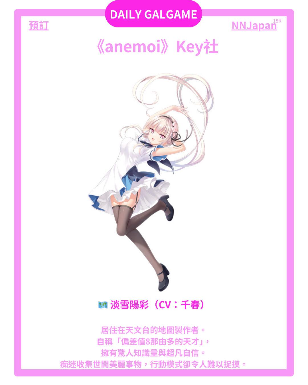 [預訂] 《anemoi》Key社