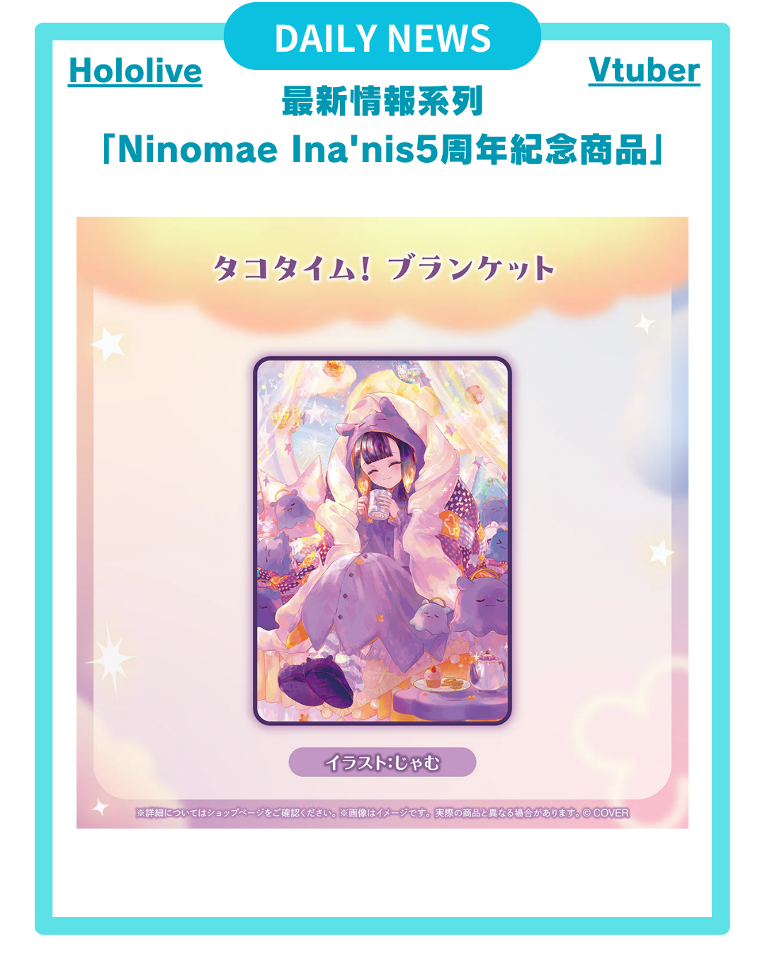 [DAILY NEWS] 【Ina'nis 5周年紀念商品】