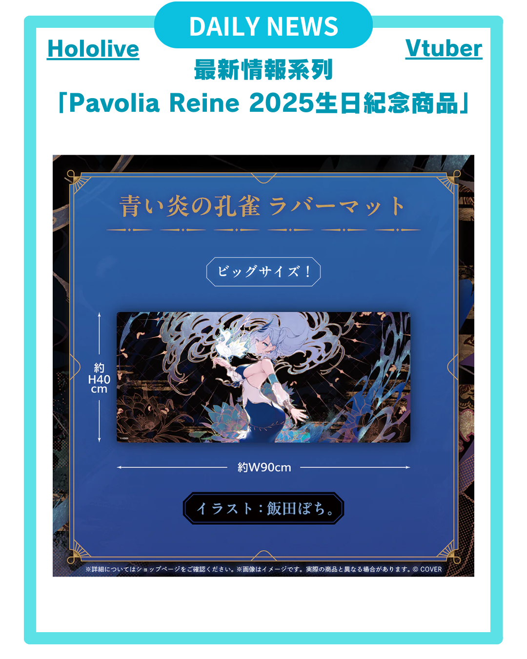【Pavolia Reine 2025生日紀念 商品】