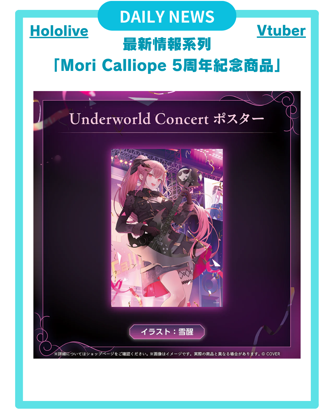 [DAILY NEWS] 【Mori Calliope活動5周年紀念商品】