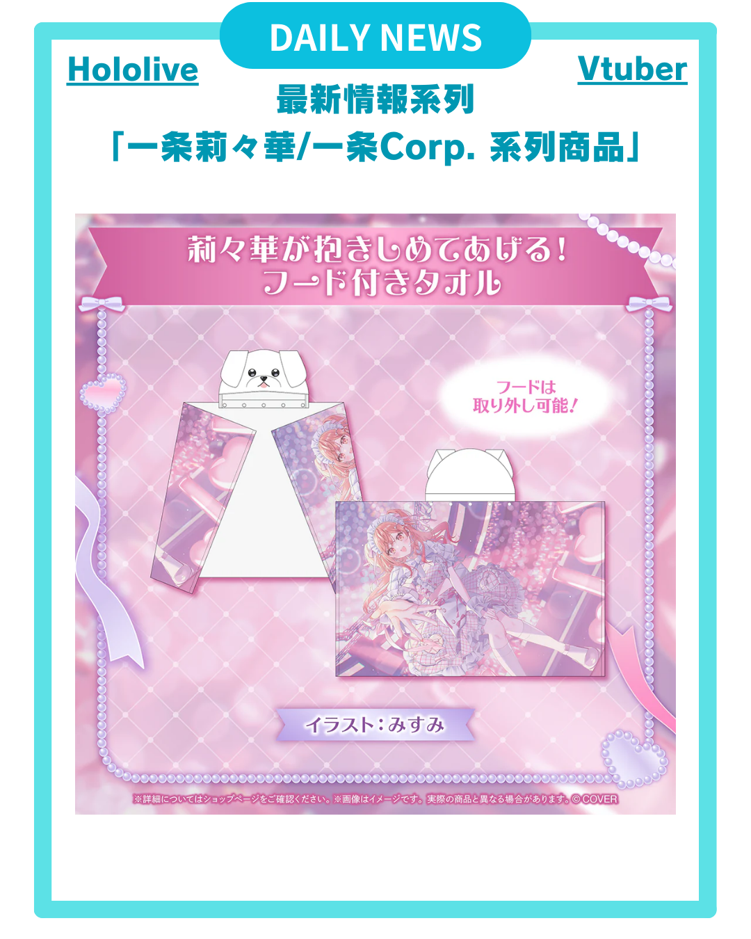 [DAILY NEWS] 【一条莉々華/一条Corp. 系列商 品】