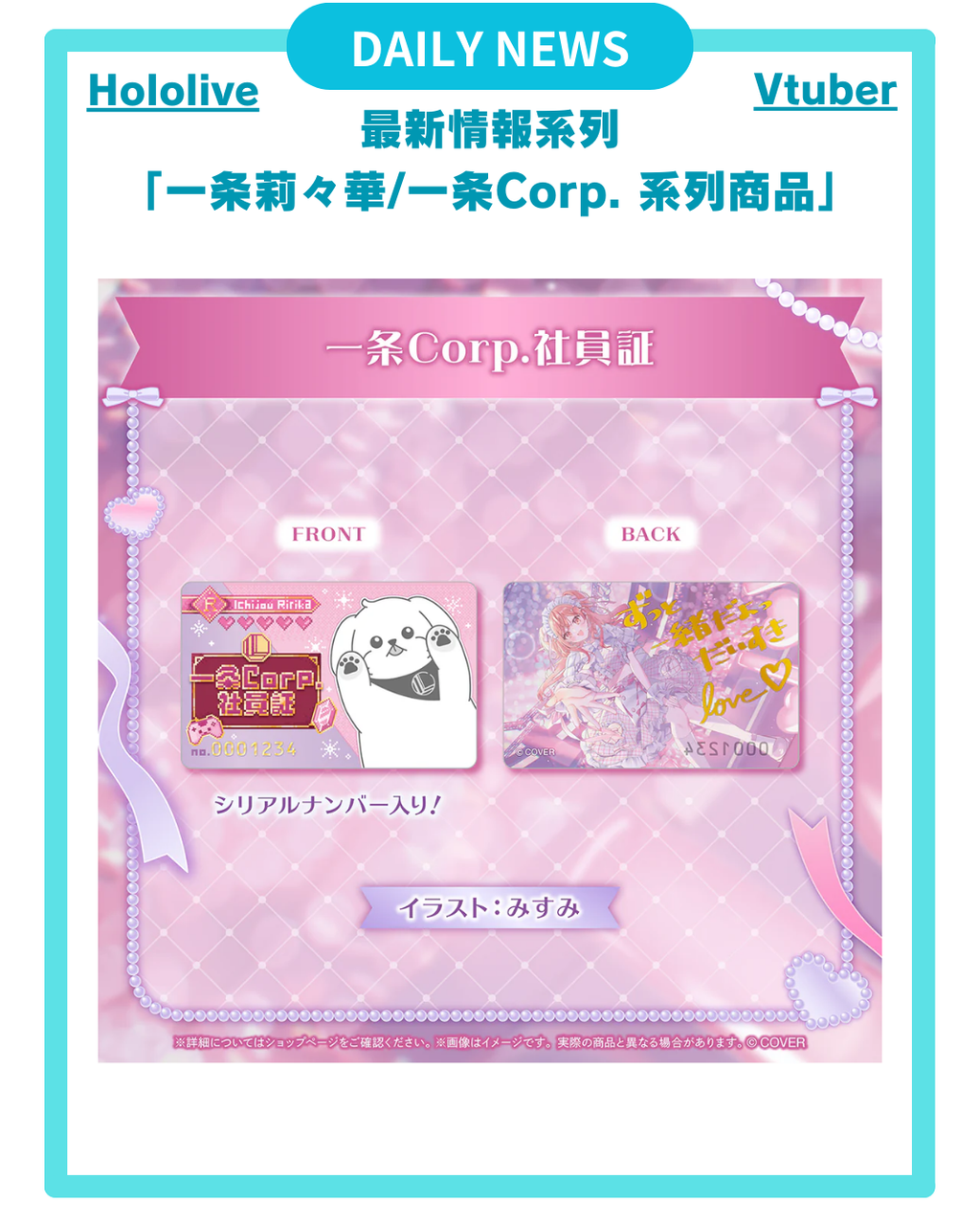 [DAILY NEWS] 【一条莉々華/一条Corp. 系列商 品】