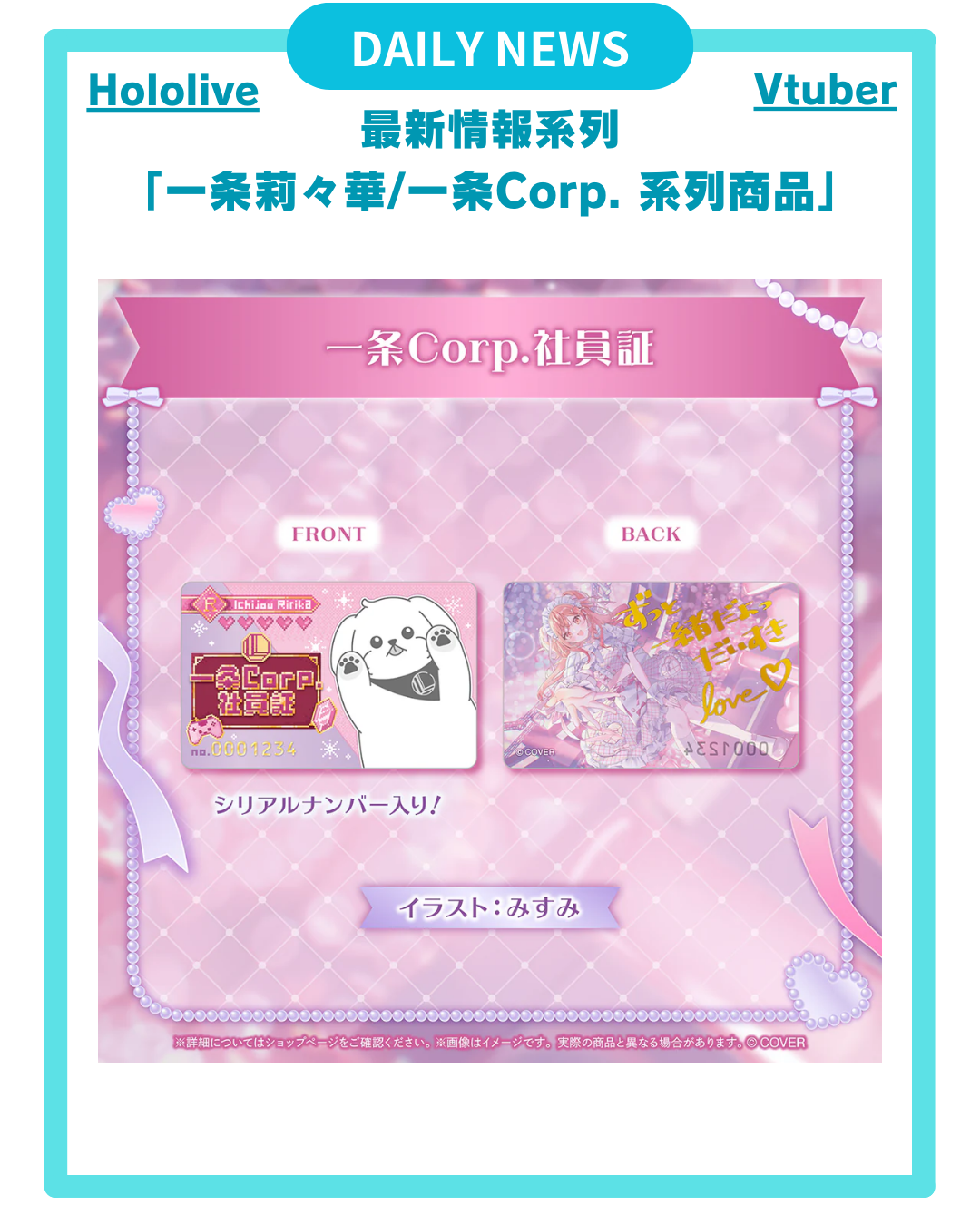 [DAILY NEWS] 【一条莉々華/一条Corp. 系列商 品】