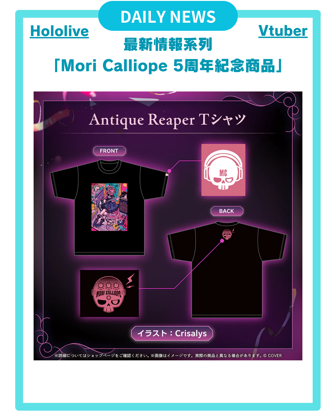 [DAILY NEWS] 【Mori Calliope活動5周年紀念商品】
