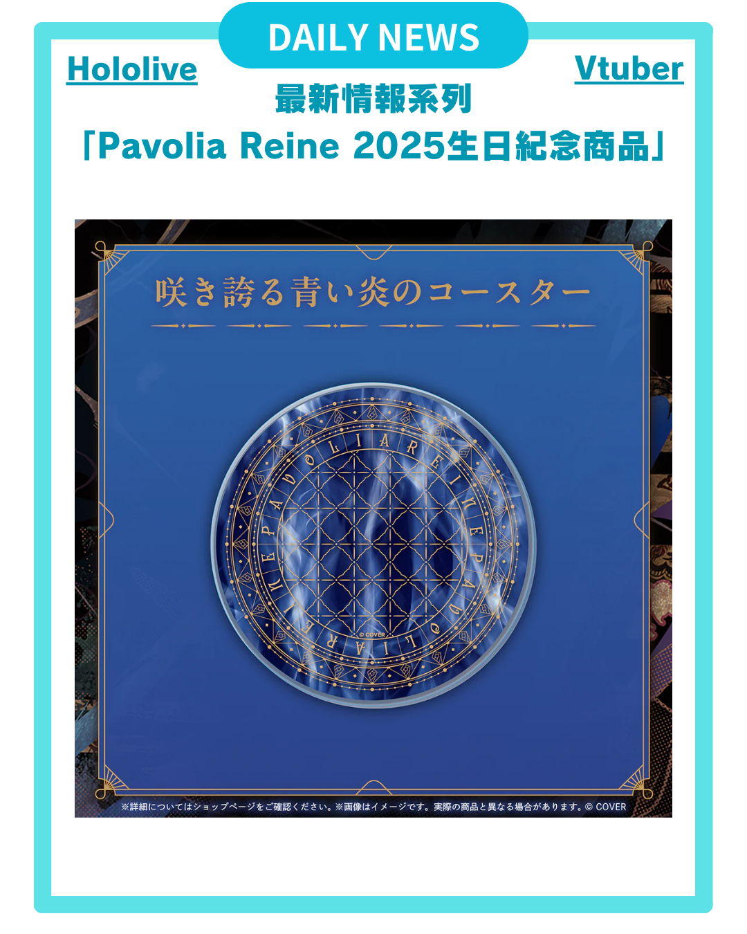 【Pavolia Reine 2025生日紀念 商品】