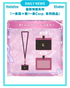 [DAILY NEWS] 【一条莉々華/一条Corp. 系列商 品】