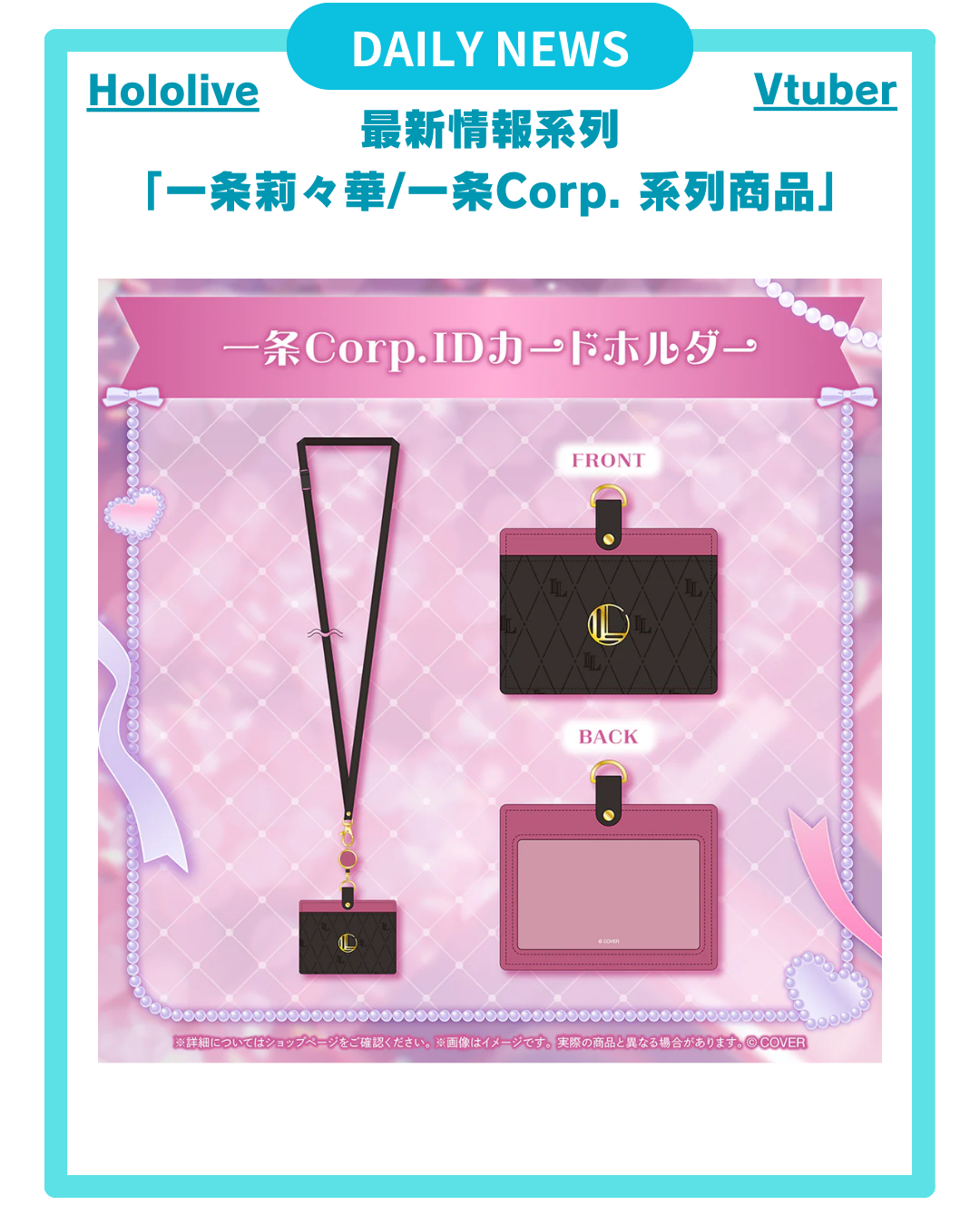 [DAILY NEWS] 【一条莉々華/一条Corp. 系列商 品】