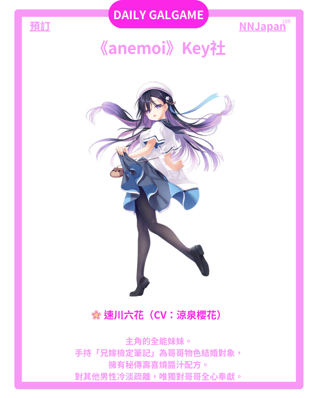 [預訂] 《anemoi》Key社