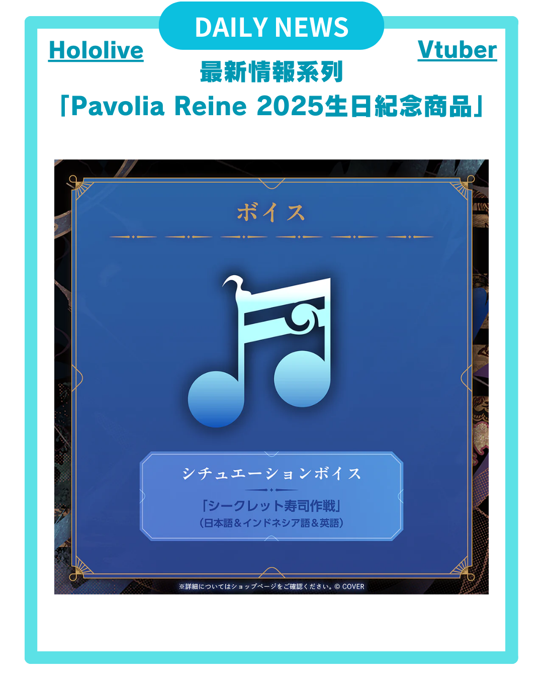 【Pavolia Reine 2025生日紀念 商品】